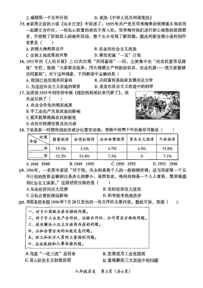 河南省商丘市夏邑县2024-2025学年八年级下学期3月月考 历史试题(pdf版）第3页