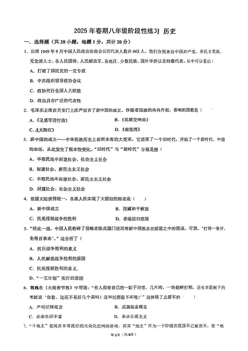 河南省南阳市南召县2024-2025学年八年级下学期3月月考 历史试题（含解析）第1页