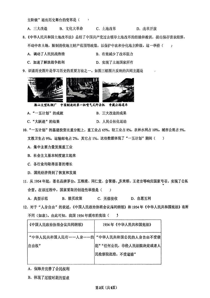 河南省南阳市南召县2024-2025学年八年级下学期3月月考 历史试题（含解析）第2页