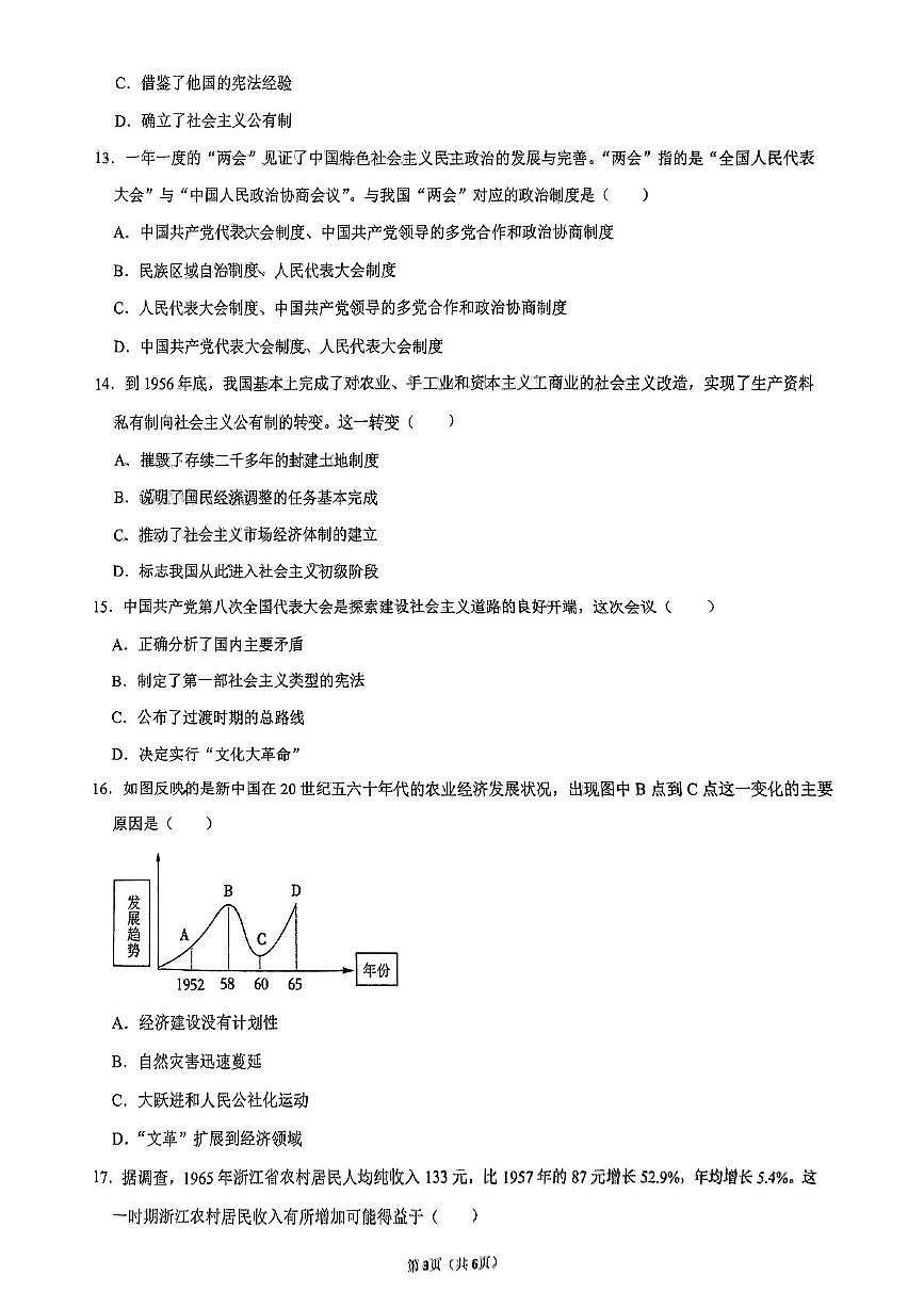 河南省南阳市南召县2024-2025学年八年级下学期3月月考 历史试题（含解析）第3页