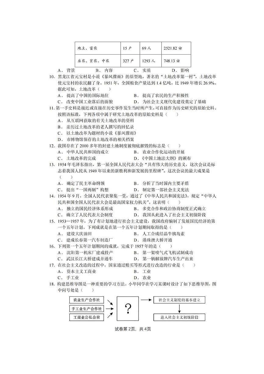 黑龙江省哈尔滨市第四十七中学2024-2025学年下学期八年级 历史3月试题（pdf版）第2页