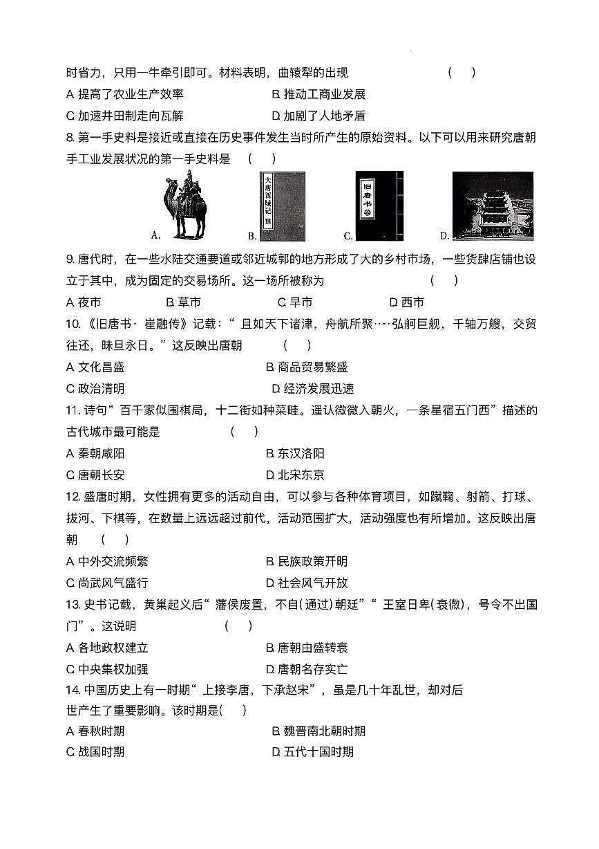 河南省周口市沈丘县中英文等校2024-2025学年八年级下学期3月月考 历史试题(pdf版）第2页