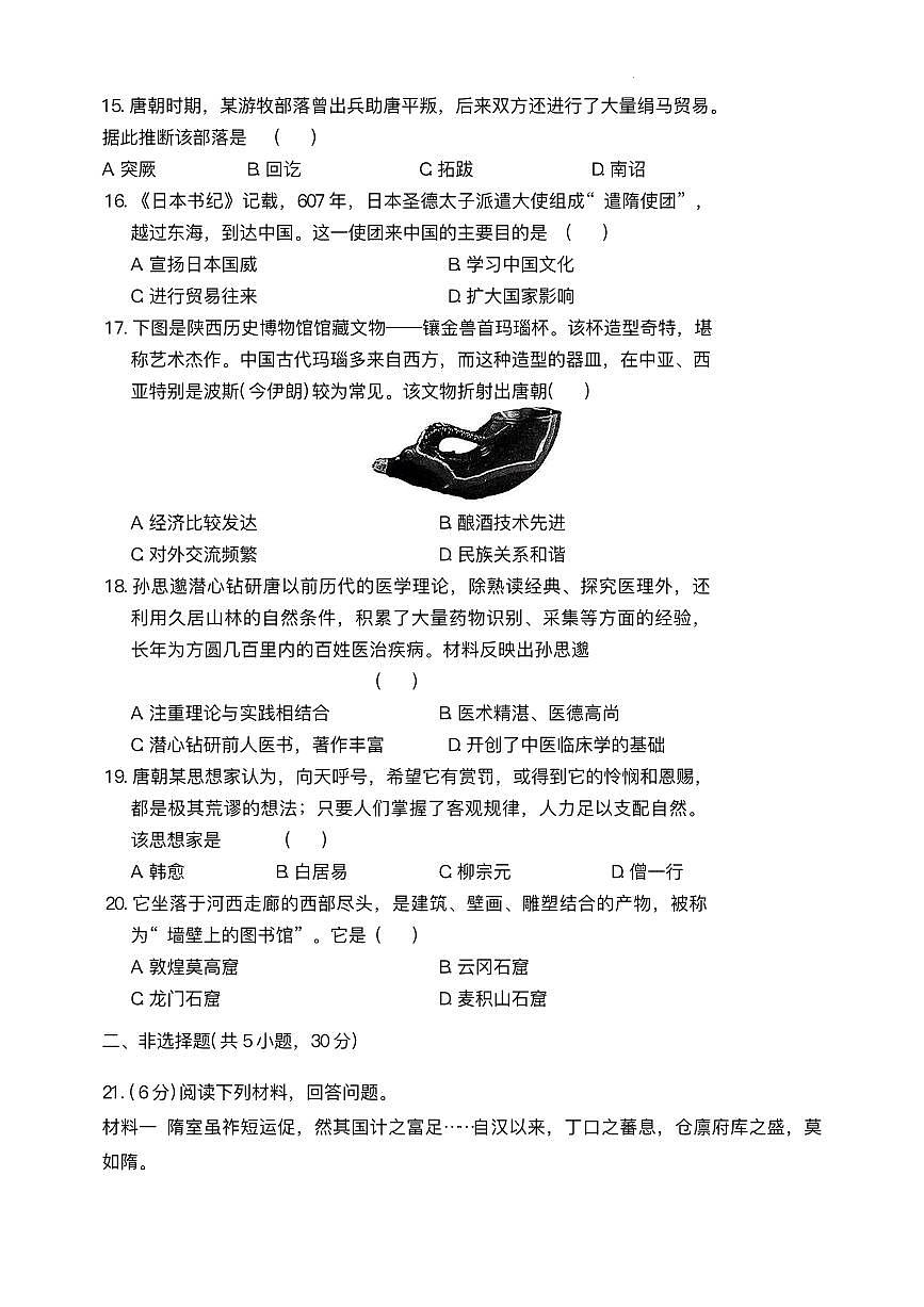 河南省周口市沈丘县中英文等校2024-2025学年八年级下学期3月月考 历史试题(pdf版）第3页