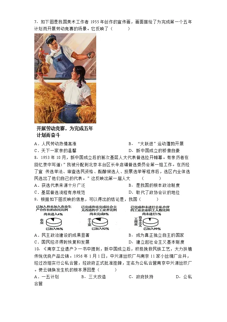 湖北省黄冈市2024-2025学年八年级3月月考 历史试题（含解析）第2页