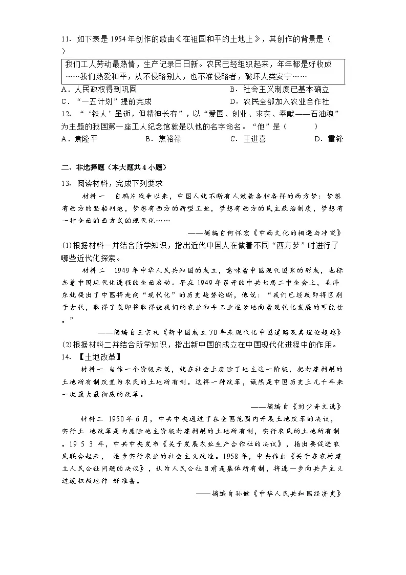 湖北省黄冈市2024-2025学年八年级3月月考 历史试题（含解析）第3页