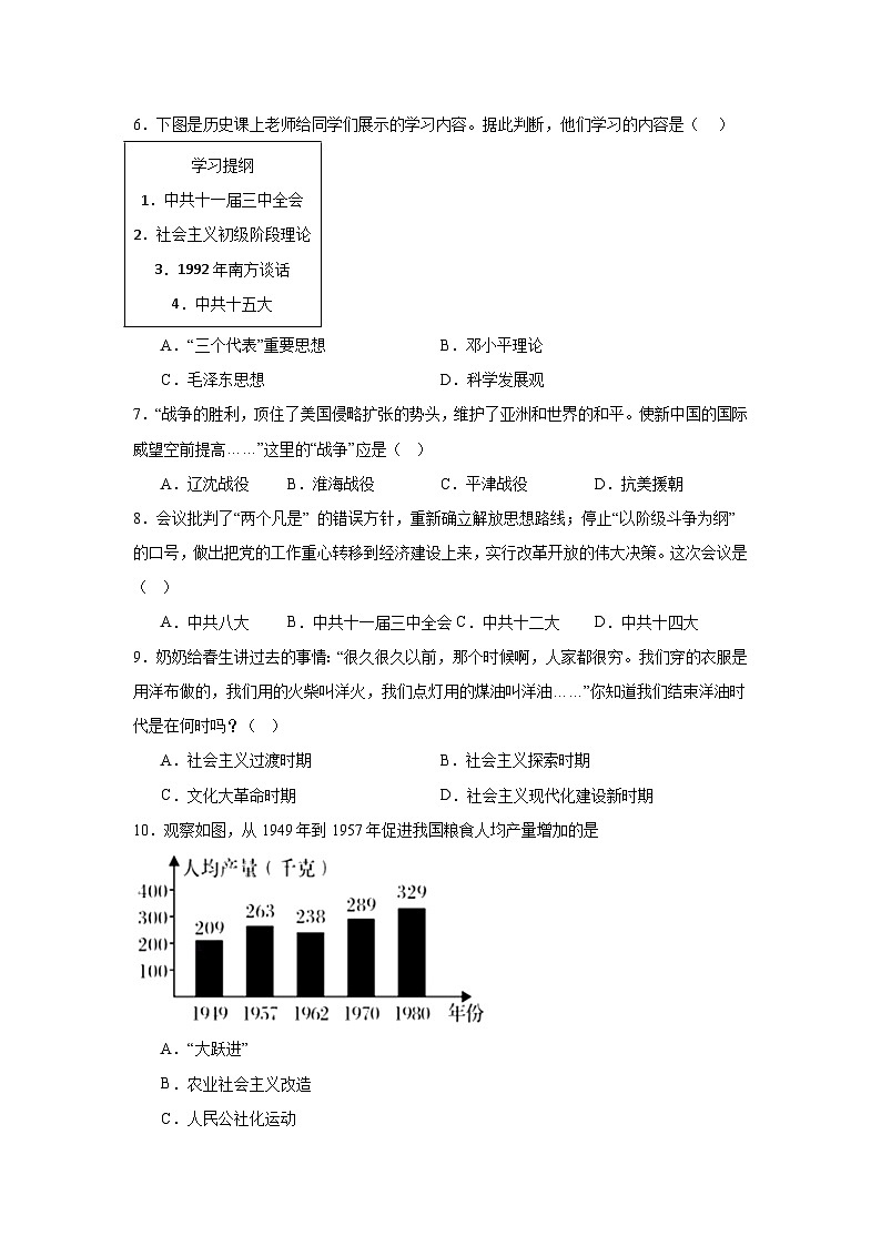 江苏省淮安市洪泽区2024-2025学年八年级下学期3月月考 历史试题第2页