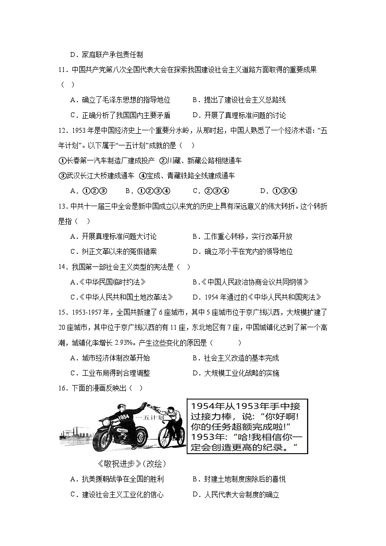 江苏省淮安市洪泽区2024-2025学年八年级下学期3月月考 历史试题第3页