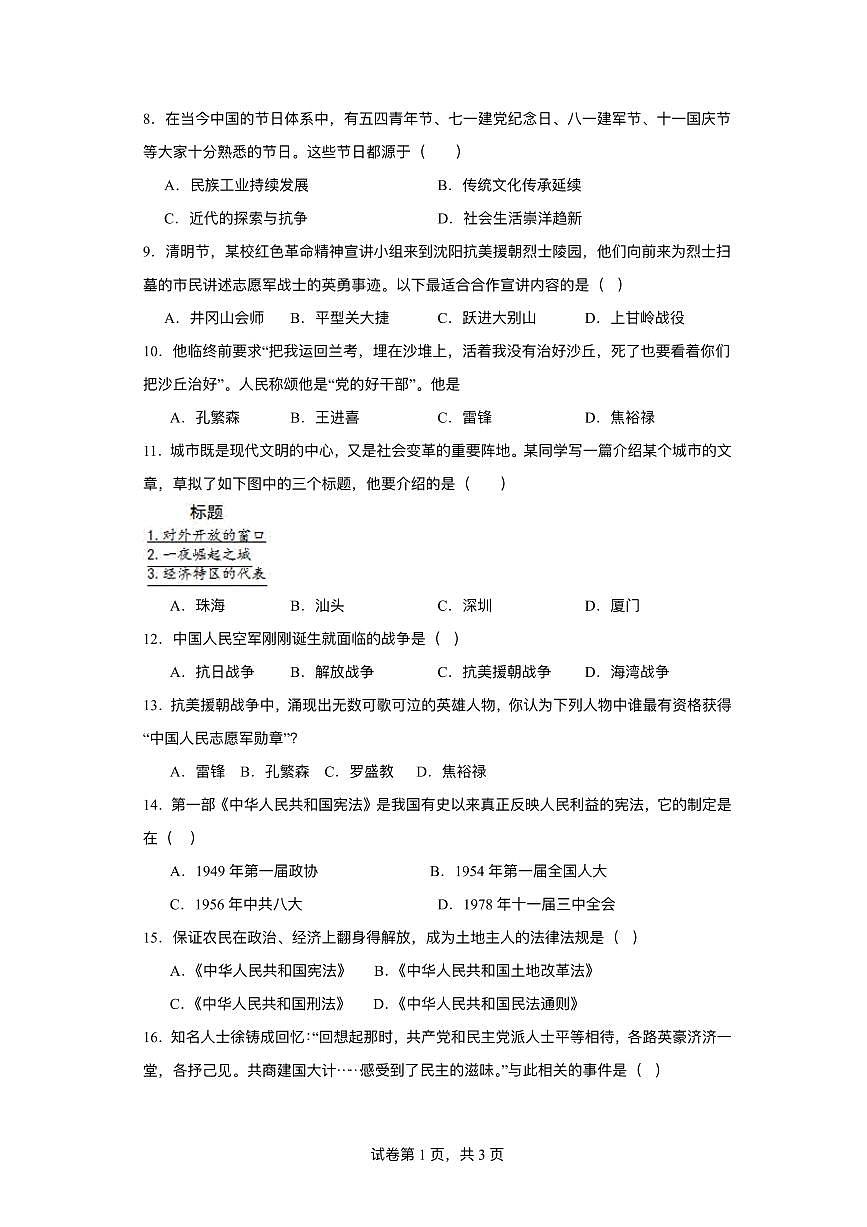 江苏省淮安市淮安经济技术开发区2024-2025学年八年级下学期3月月考 历史试题（pdf版）第2页