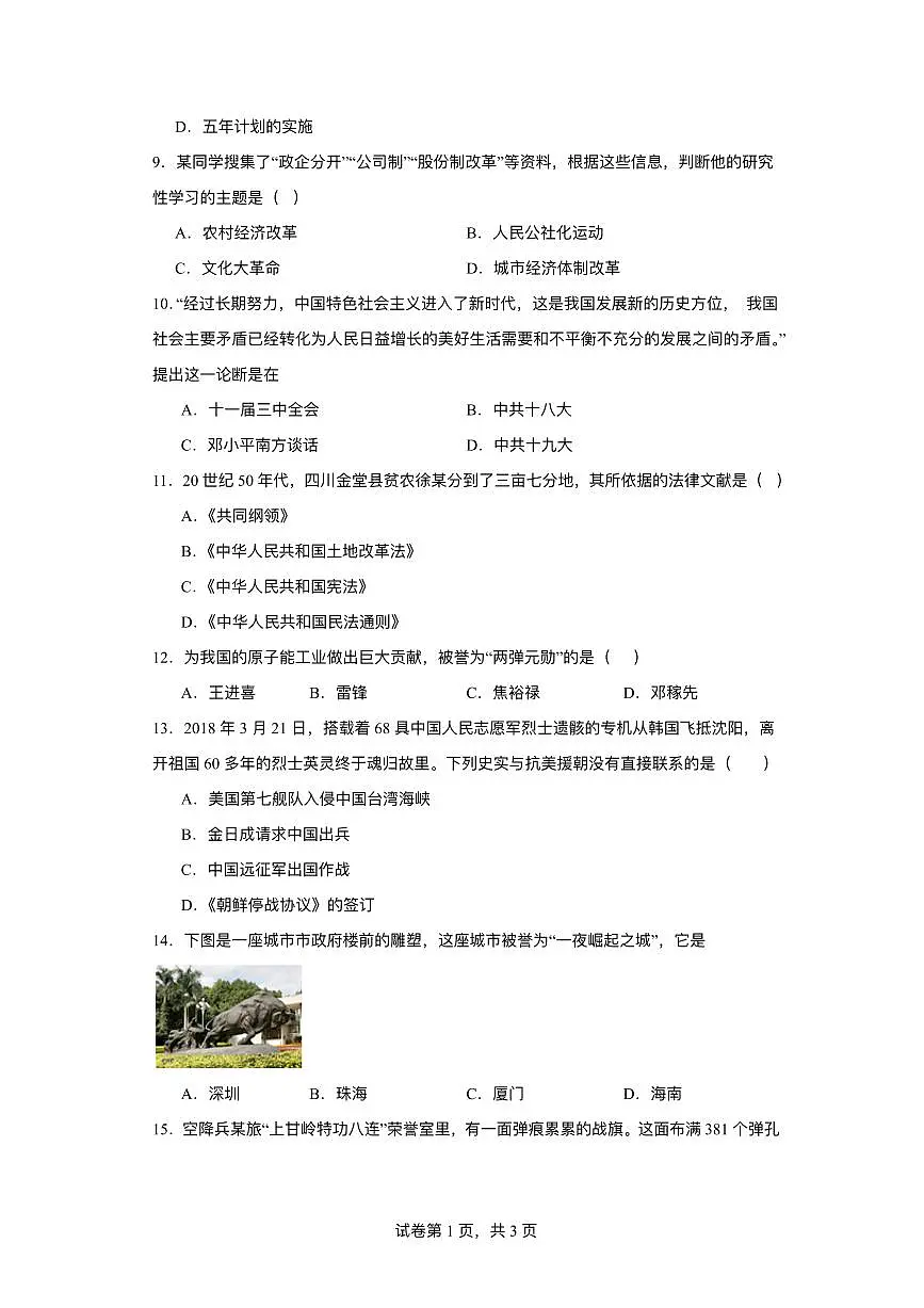 江苏省淮安市盱眙县2024-2025学年八年级下学期3月月考 历史试题(pdf版）第2页