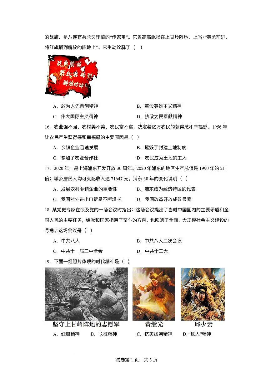 江苏省淮安市盱眙县2024-2025学年八年级下学期3月月考 历史试题(pdf版）第3页