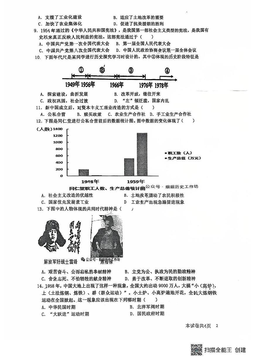 江苏省徐州市第二十九中学2024-2025学年八年级下学期3月月考 历史试题（含解析）第2页