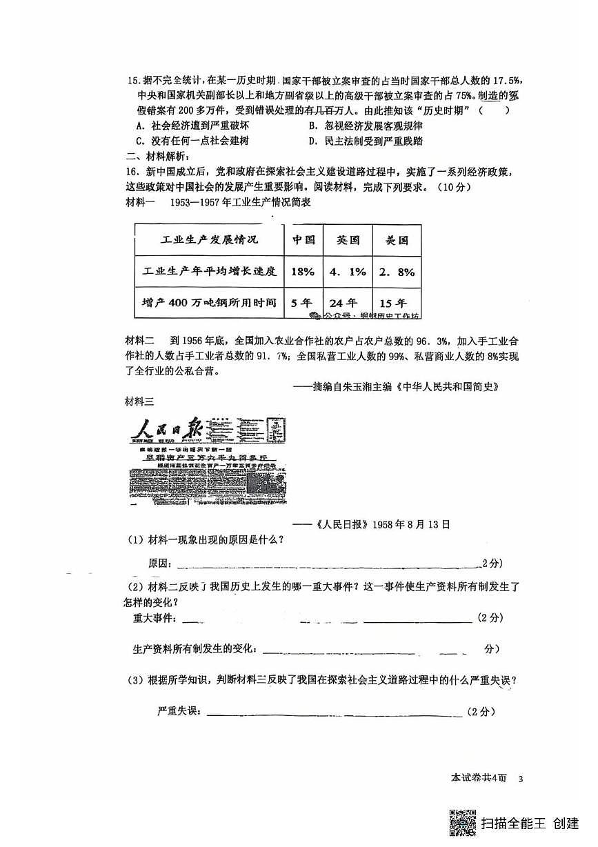 江苏省徐州市第二十九中学2024-2025学年八年级下学期3月月考 历史试题（含解析）第3页