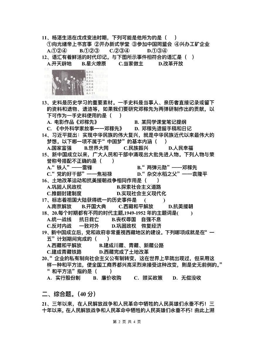 江西省丰城中学2024-2025学年八年级下学期3月月考 历史试题（pdf版）第2页