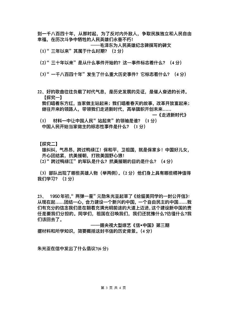 江西省丰城中学2024-2025学年八年级下学期3月月考 历史试题（pdf版）第3页