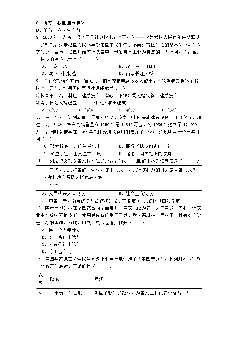 江西省抚州市第一中学2024-2025学年八年级3月月考 历史试题（含解析）第2页