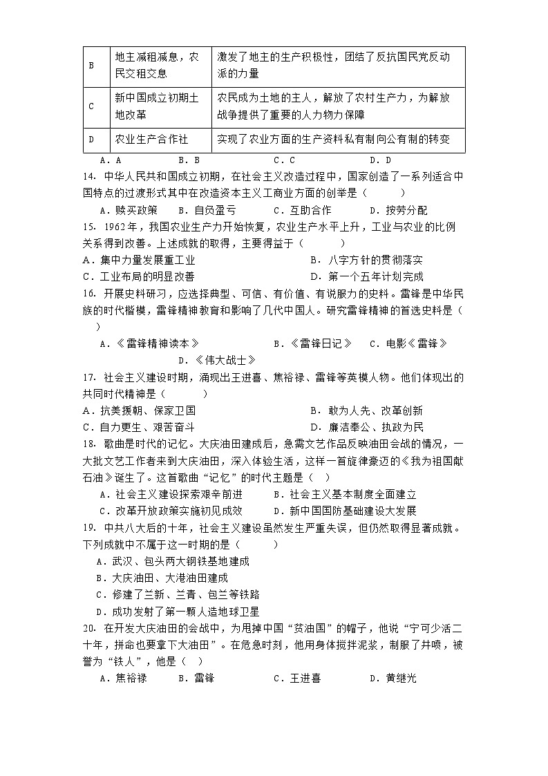 江西省抚州市第一中学2024-2025学年八年级3月月考 历史试题（含解析）第3页