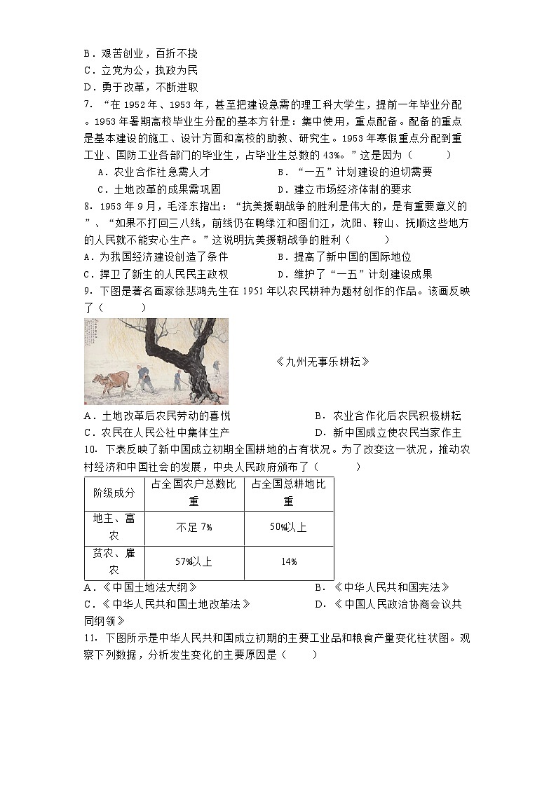 江西省吉安市八校联盟2024-2025学年八年级3月月考 历史试题（含解析）第2页