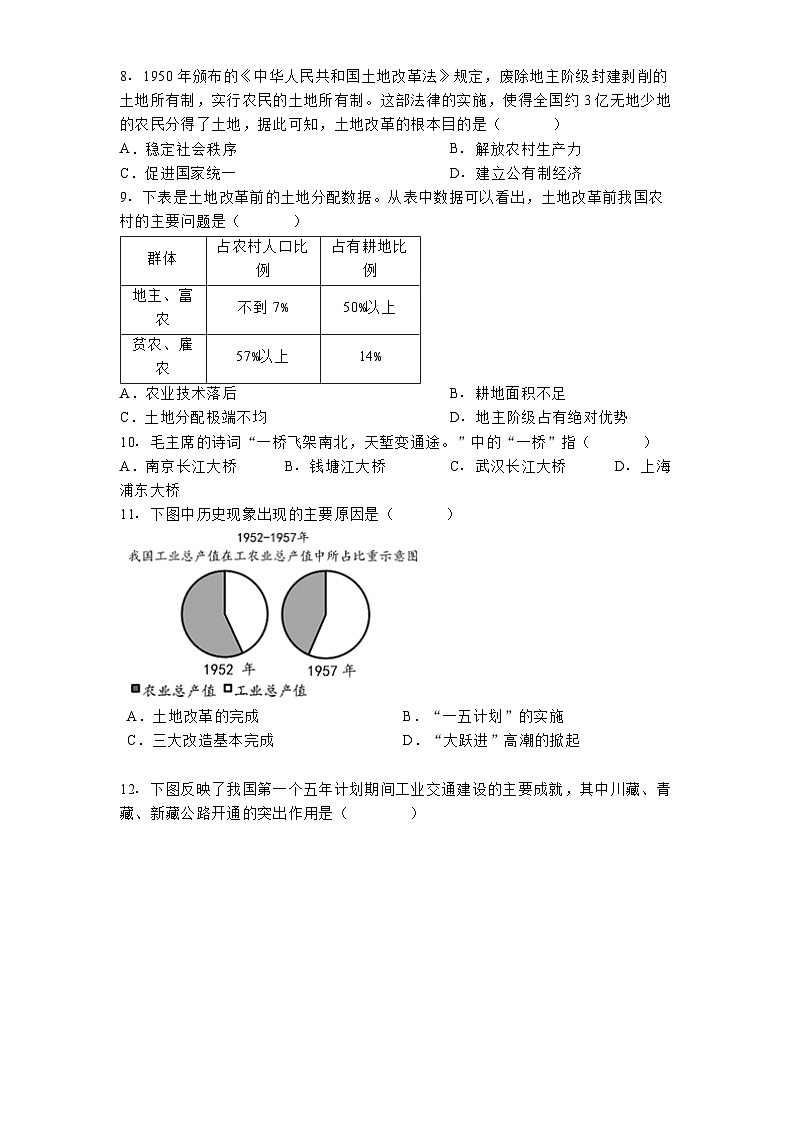 江西省九江市九江五校2024-2025学年八年级3月月考 历史试题（含解析）第2页