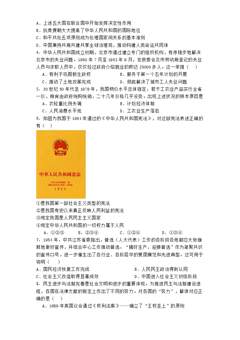山东省滨州市北镇中学2024-2025学年八年级下学期第一次月考 历史试题（含解析）第2页