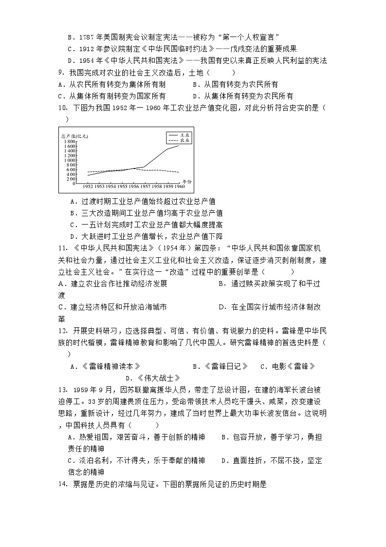 山东省滨州市北镇中学2024-2025学年八年级下学期第一次月考 历史试题（含解析）第3页