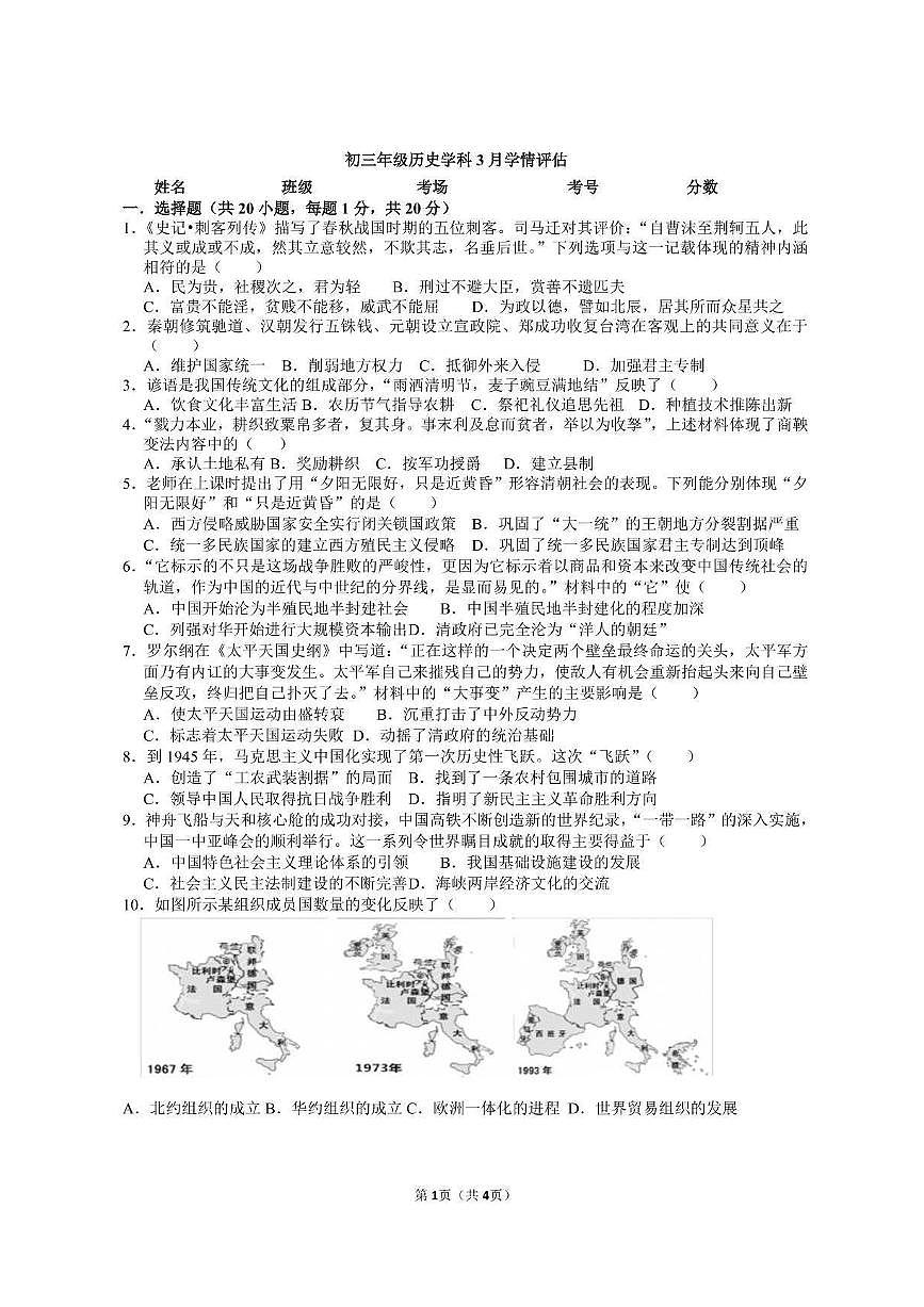 山东省济宁市第七中学（五四制）2024-2025学年八年级下学期3月学情检测 历史试题（pdf版）第1页