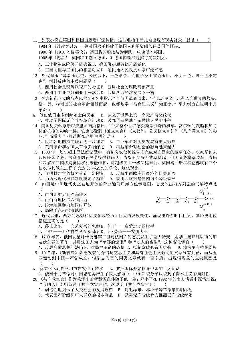 山东省济宁市第七中学（五四制）2024-2025学年八年级下学期3月学情检测 历史试题（pdf版）第2页