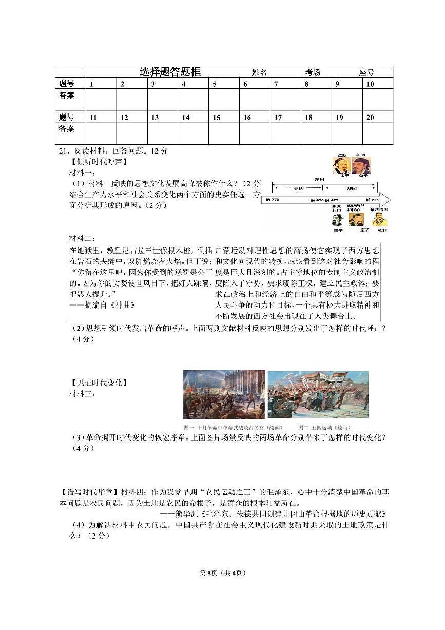 山东省济宁市第七中学（五四制）2024-2025学年八年级下学期3月学情检测 历史试题（pdf版）第3页