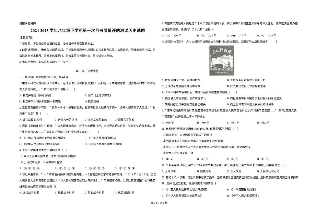 山东省德州市宁津县张宅中学2024-2025学年八年级下学期3月月考 历史试题（pdf版）第1页