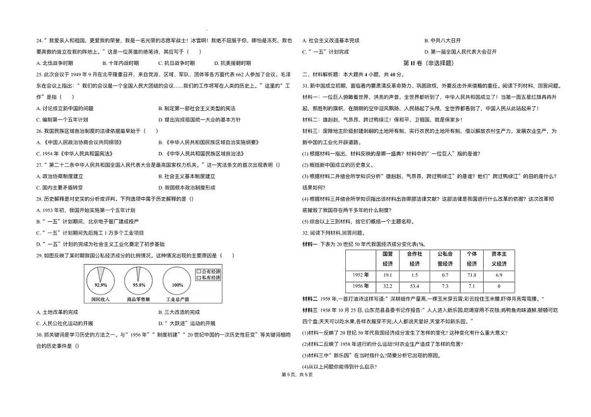 山东省德州市宁津县张宅中学2024-2025学年八年级下学期3月月考 历史试题（pdf版）第3页