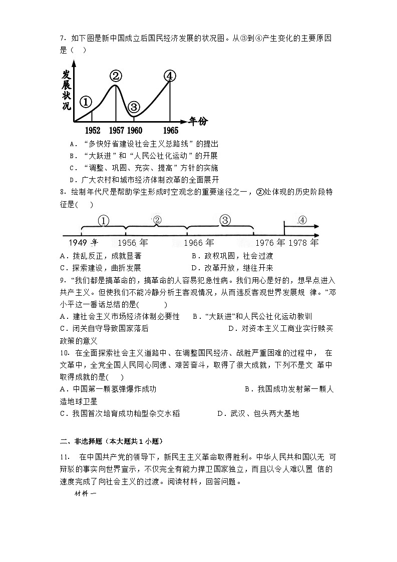 山东省枣庄市滕州市滕州育才中学2024-2025学年八年级下学期3月月考 历史试题（含解析）第2页