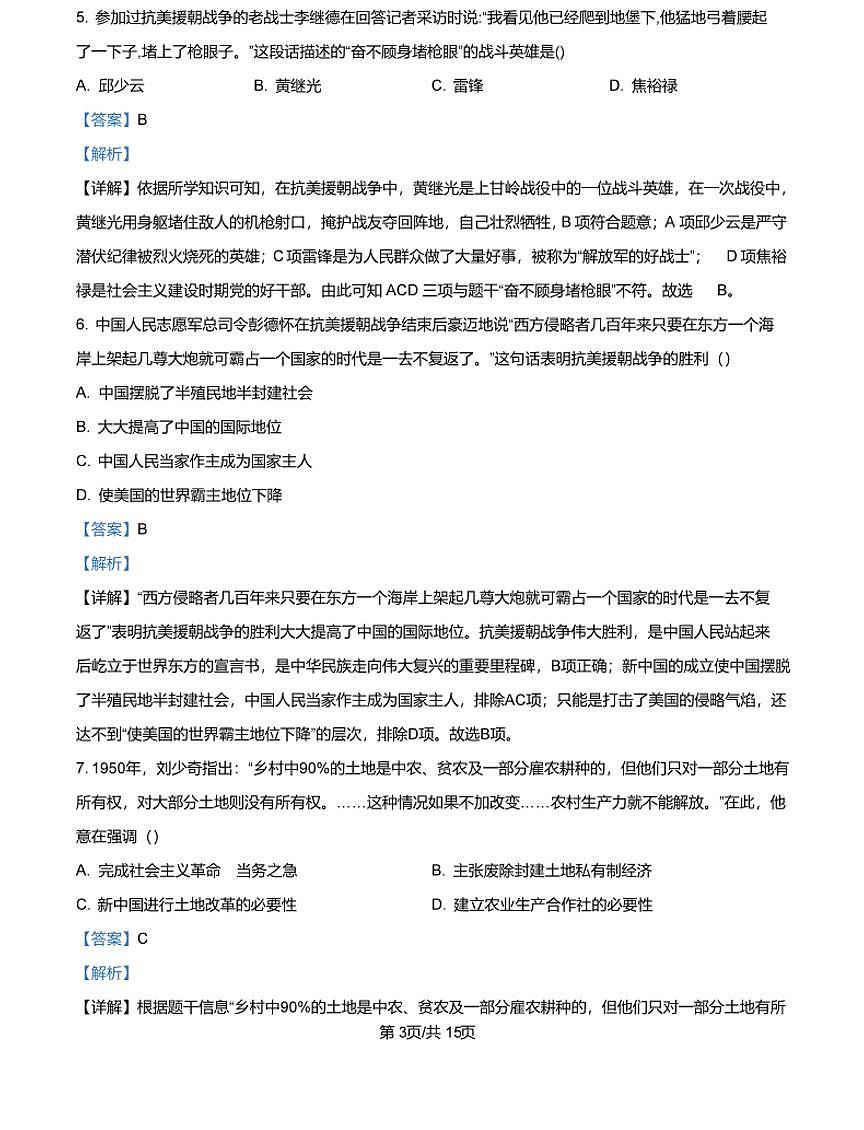 山西大学附属中学校2024-2025学年八年级3月月考 历史试题（含解析）第3页