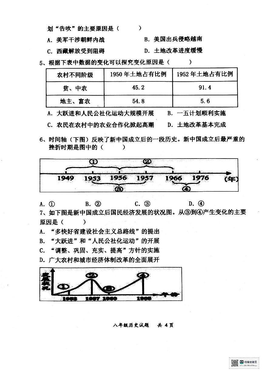 山东省枣庄市滕州市滕州育才中学2024-2025学年八年级下学期3月月考 历史试题（含解析）第2页