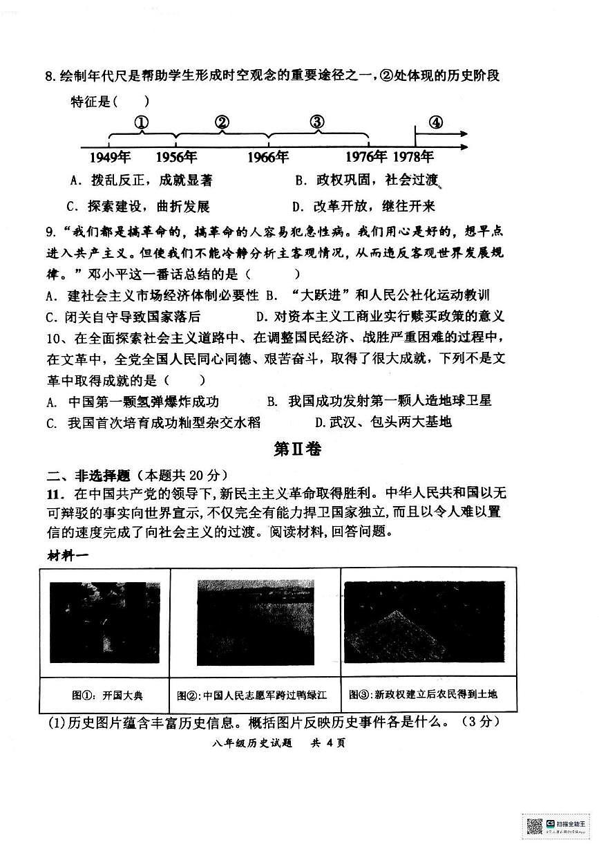 山东省枣庄市滕州市滕州育才中学2024-2025学年八年级下学期3月月考 历史试题（含解析）第3页