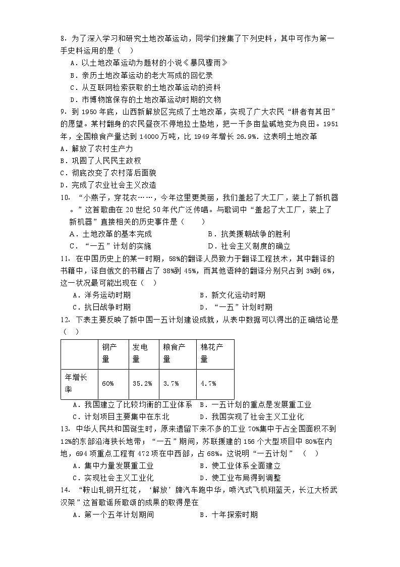 山西省实验中学2024-2025学年八年级3月月考 历史试题（含解析）第2页