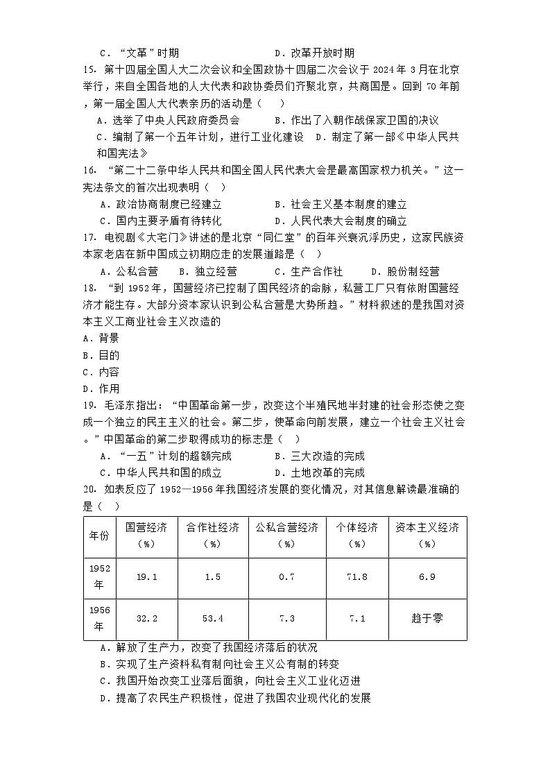 山西省实验中学2024-2025学年八年级3月月考 历史试题（含解析）第3页