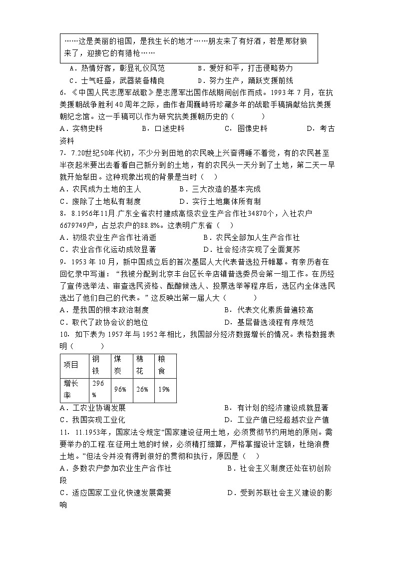 山西省吕梁市汾阳市2024-2025学年八年级下学期3月月考 历史试题（含解析）第2页