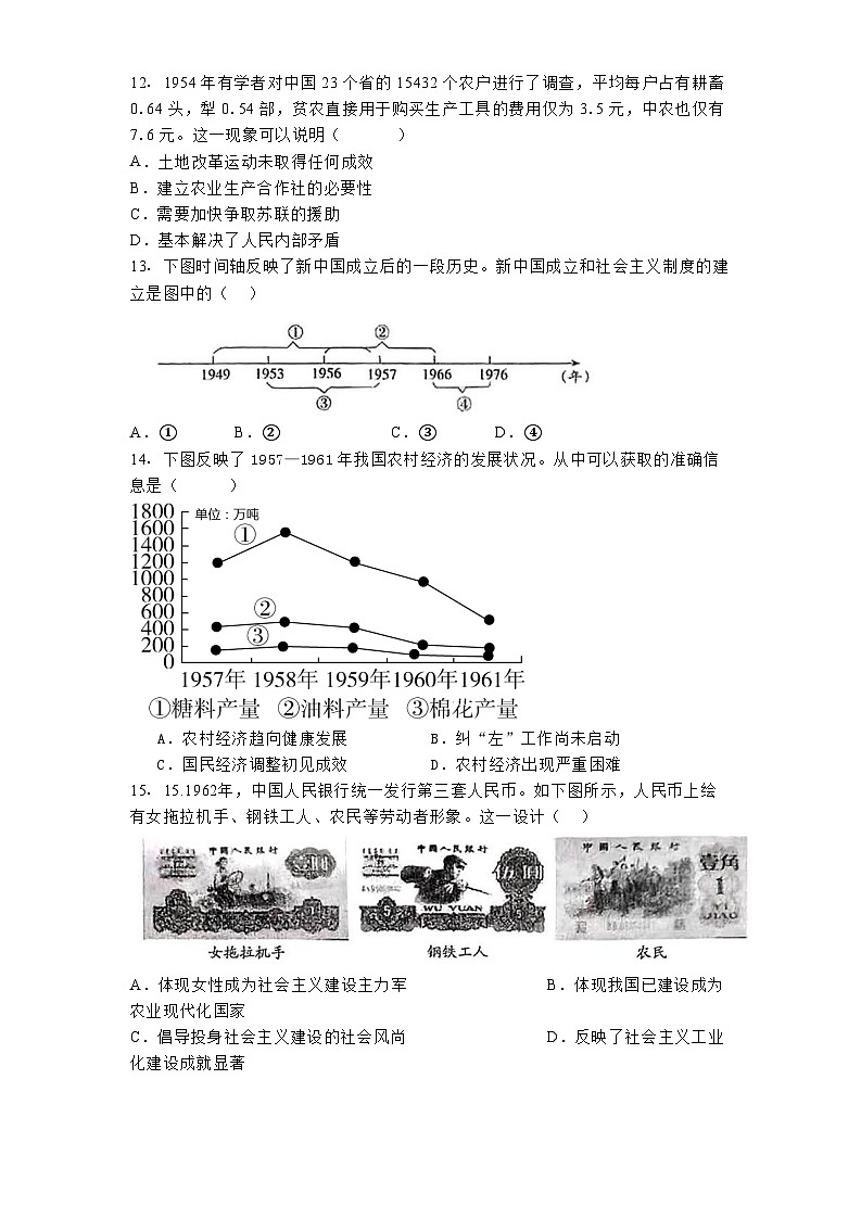 山西省吕梁市汾阳市2024-2025学年八年级下学期3月月考 历史试题（含解析）第3页