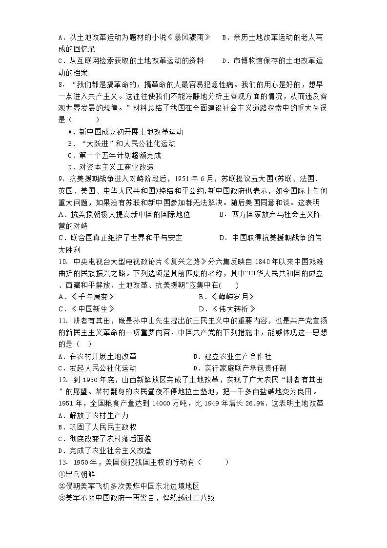 陕西省商洛市商南县丹南三校联考2024-2025学年八年级3月月考 历史试题（含解析）第2页