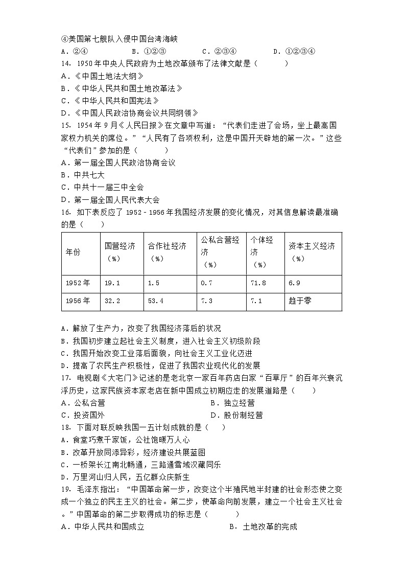 陕西省商洛市商南县丹南三校联考2024-2025学年八年级3月月考 历史试题（含解析）第3页