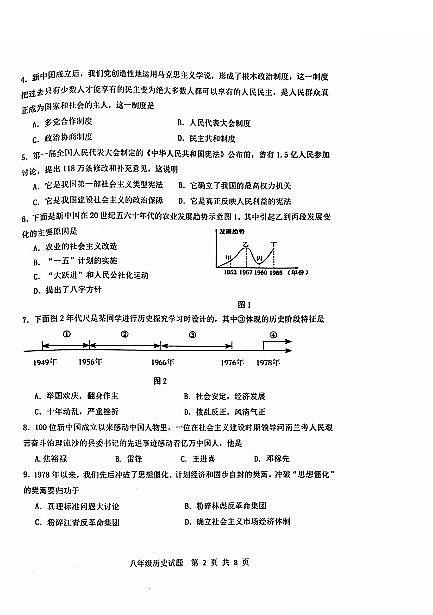 长清区2023-2024学年八年级下学期期中考试历史试题及解析第2页