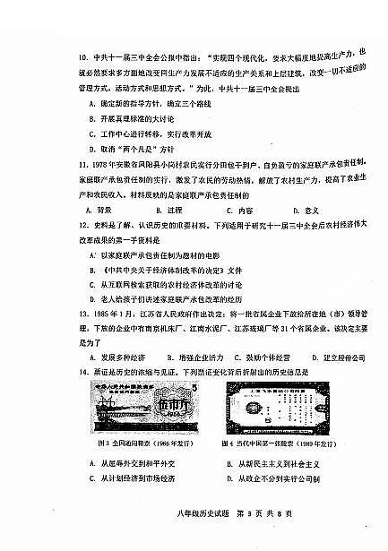 长清区2023-2024学年八年级下学期期中考试历史试题及解析第3页