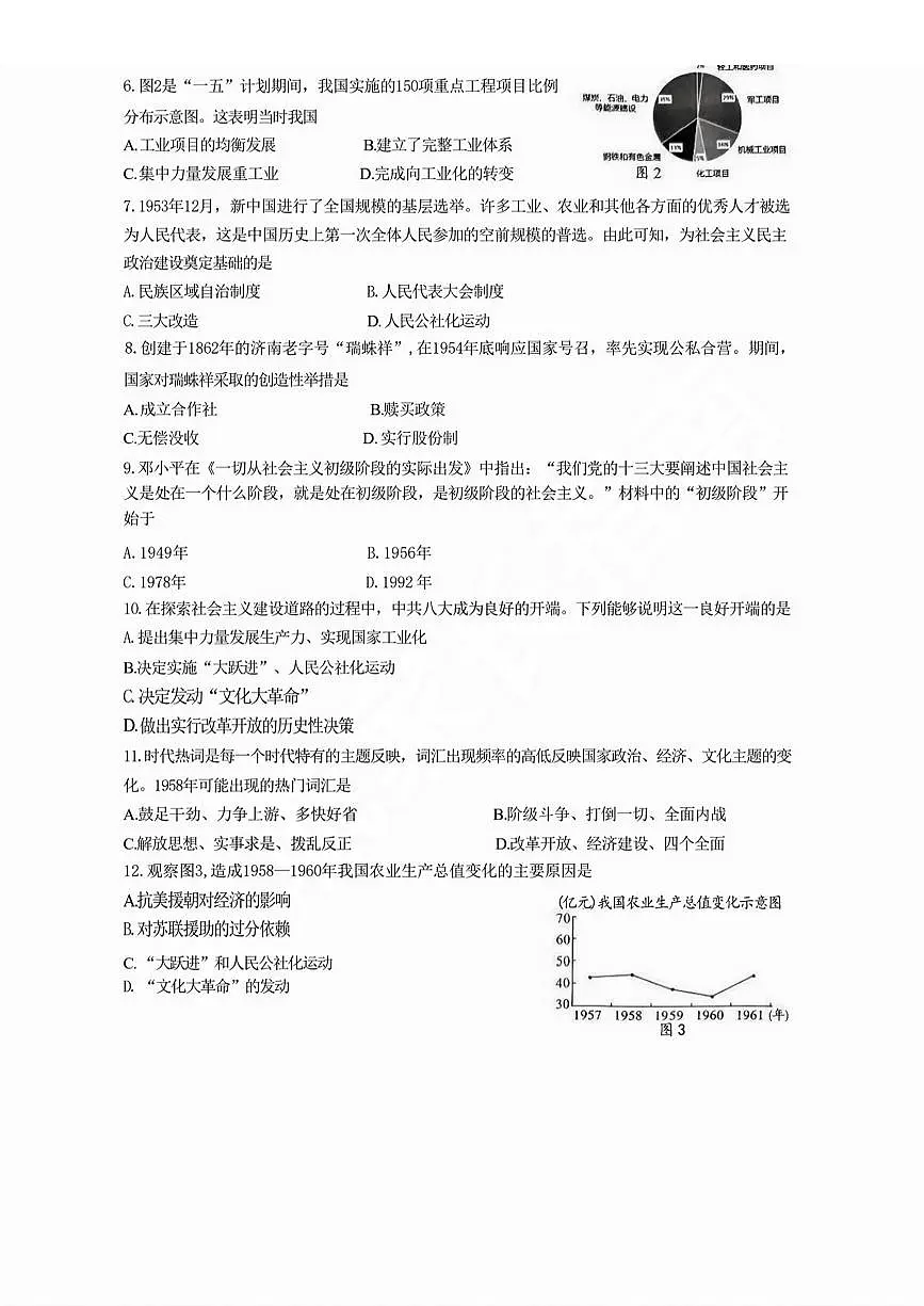 槐荫区2023-2024学年八年级下学期期中考试历史试题+解析第2页