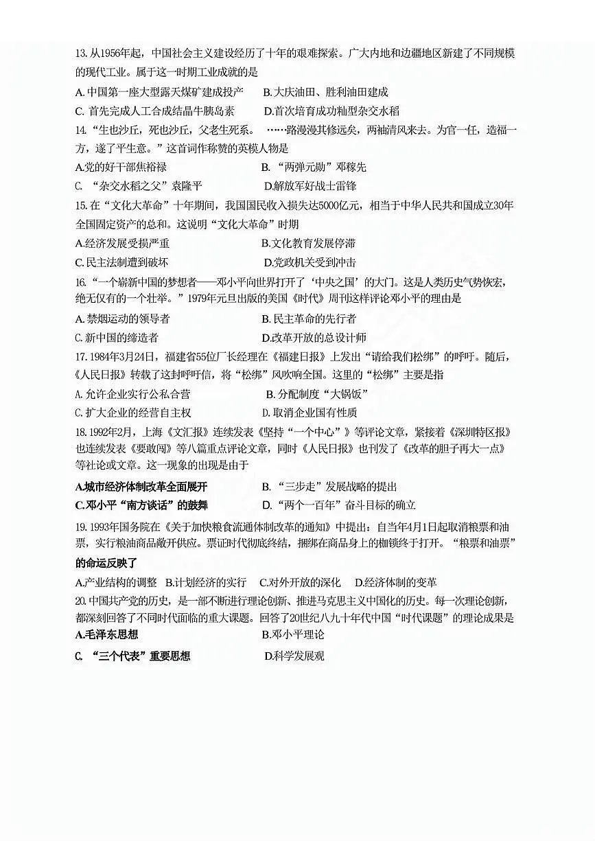 槐荫区2023-2024学年八年级下学期期中考试历史试题+解析第3页