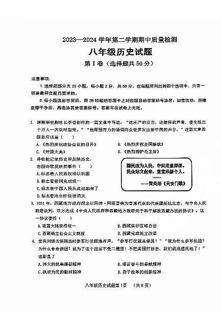 历城区2023-2024学年八年级下学期期中考试历史试题+解析第1页