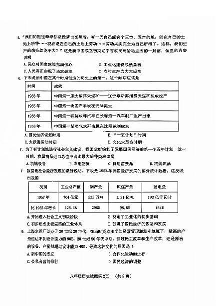 历城区2023-2024学年八年级下学期期中考试历史试题+解析第2页
