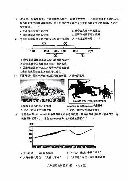 历城区2023-2024学年八年级下学期期中考试历史试题+解析第3页