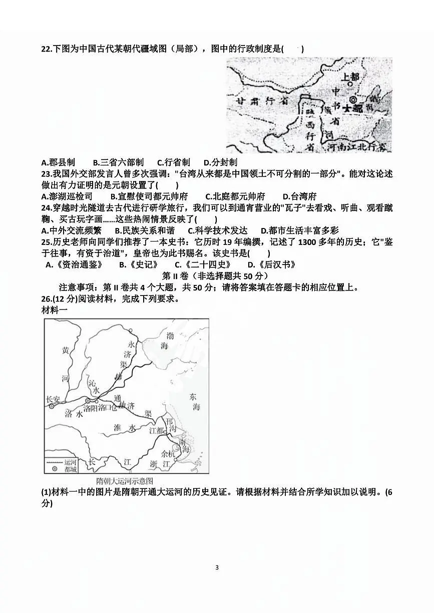 山东省济南市天桥区2023-2024学年七年级下学期期中历史试卷+解析第3页