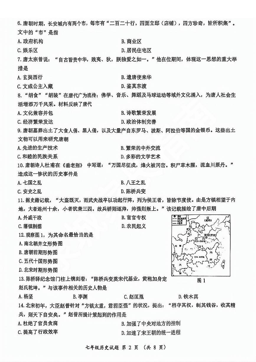 槐荫区2023-2024学年七年级下学期期中历史试卷+解析第2页