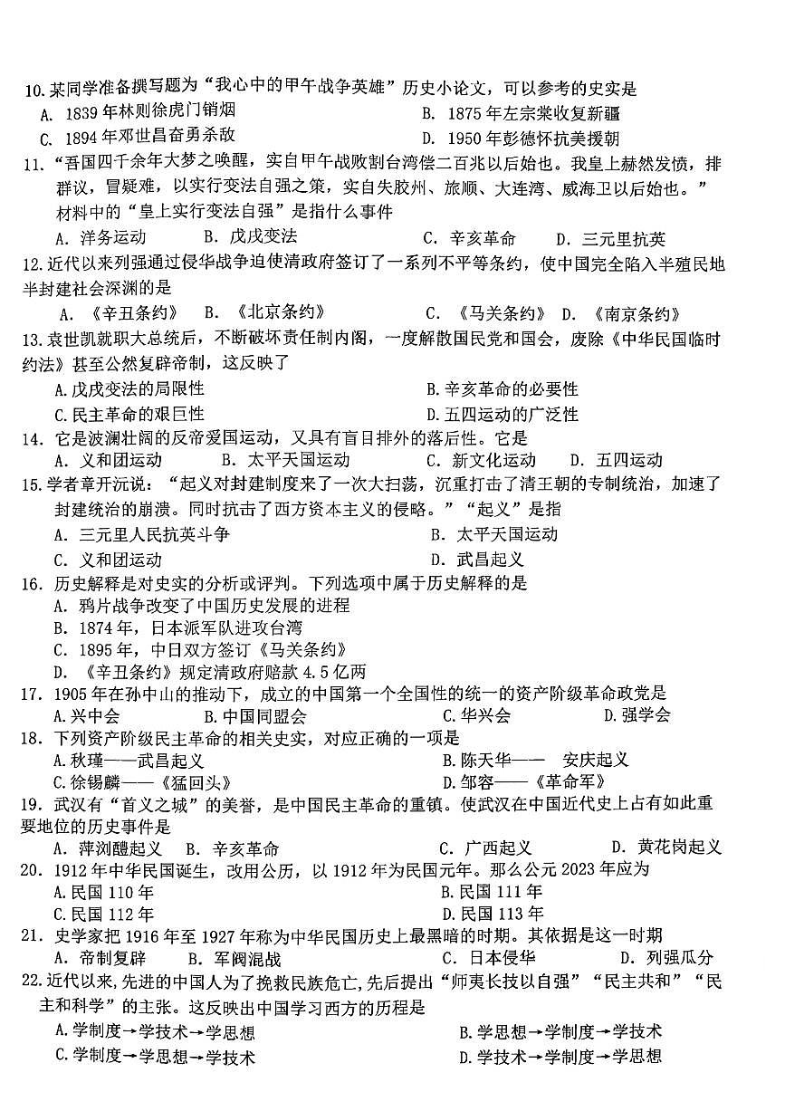 吉林省长春市榆树市慧望初级中学2024-2025学年八年级上学期10月期中历史试题第2页