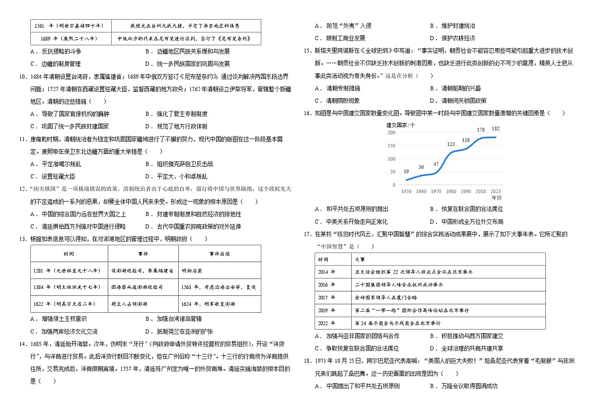 2025届中考历史二轮大专题复习03 中国的对外交往（测试题）第2页